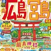 【日本五大辨財天巡り】2社目　宮島　大鳥居