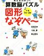 算数脳パズル「図形なぞぺー」終了【小1娘】