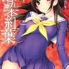 恋染紅葉が打ち切りで全３、４巻で最終回になりそうな気がする。