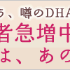 赤ちゃんと女性のためのDHAその違いに注目！！「ハグラビ（Hug Lavie）」