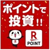 2021年2月 楽天スーパーポイントで貯める投資信託。#コツコツポイント投資