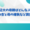 渡辺大の母親はどんな人？妹の杏と母の確執など調査！