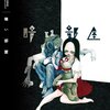【レビュー】幻の小説「暗い部屋」がPCゲームで蘇る！出版停止の真実が今、明かされる…