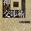 iMacを買ったので、ジョブズの本を少し読んでみた