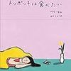 【4/13～4/19】幸せがわからなくても許されたい