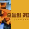🍩💛nikoの黄色いスーツケースが可愛すぎて一目惚れ🥺💕ついでにカフェでドーナツ＆マンゴージュースタイム🧃🍹【雑貨×スイーツ】