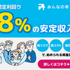 高利回り事業者「みんなの年金」に登録しました。