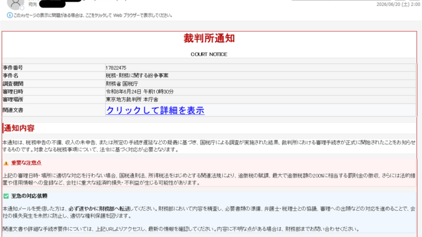 日本語ばらまきマルウェアメールの観測状況（2026/4～2026/6）: 多様化した攻撃者・攻撃手法