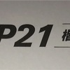 大阪出張！宿帳の字がキレイにならず！