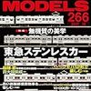 『RM MODELS 266 2017-10』 ネコ・パブリッシング