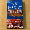 『木曜殺人クラブ　二度死んだ男』リチャード・オスマン｜ダイヤモンドの行方は