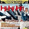 第二次世界大戦映画　DVDコレクション 