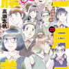 二月の勝者最新刊（２０巻）を読みました(*^▽^*)