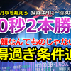 【緊急追加】お得すぎますが本当です