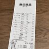 無印良品週間は3月31日まで！今回の無印良品週間で購入したものはこれです