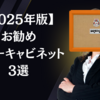 【2025年版】お勧めギターキャビネット3選｜ギタースピーカー