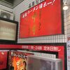 蒙古タンメン中本＠新宿　「特製樺太丼＋ネギ＋スラタマ」