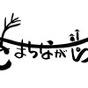 をまち朗読 ふりかえり13