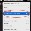 【Premiere Pro】カット編集の時短テクニック〜マウスでクリックする手間はもういらない！