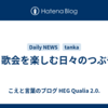 AIと歌会を楽しむ日々のつぶやき
