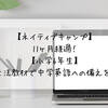 【ネイティブキャンプ】11ヶ月経過！【小学6年生】文法教材で中学英語への備えを！