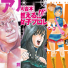 秋の夜長に！プロレス漫画特集！グラップラー刃牙、井上雅彦、豊田真奈美！