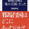 古代史における水銀の役割について