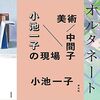 今週 書評で取り上げられた本（2/8～2/14 週刊10誌＆朝日新聞）