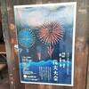 【閉園】日本昭和村の花火大会！駐車場や入園割引サービス【ぎふ清流里山公園へリニューアル】