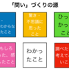 #570 「問い」①