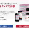 ＦＸデモトレードで無料で為替取引を簡単に体験しちゃいましょう！外国為替証拠金取引 