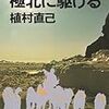 　植村直己：その冒険館について。