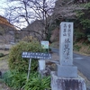 高草山ハイキング 坂本コース～林叟院（りんそういん）（静岡県焼津市）