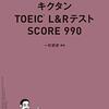 9月に向けたTOEIC勉強　10日目