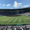 夏の甲子園、暑いが実際に見るとまた違う高校野球