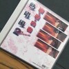 幽☆遊☆白書のOP＆ED曲　６曲を歌いやすさ比較（カラオケ）
