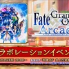 【FGO】放送ウォッチング！