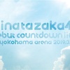 日向坂46はライブ2日目！！ひよたん、ゆっくり休んでまた元気になってねー