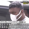 インド人の男が来日し隔離中に逃走→少女にわいせつ　外国人犯罪