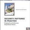 「Security Patterns in Practice: Designing Secure Architectures Using Software Patterns」(2013年)