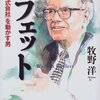 書評『バフェット』