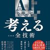 【インド】AI授業を小学3年生から導入へ！？