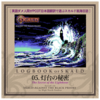 【PCOT翻訳】スカルド航海日誌05『灯台の秘密』
