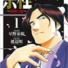 【マンガ】『宗桂　飛翔の譜』1巻―江戸時代の将棋指したち