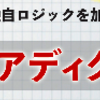 詐欺？「ふじおアディクション」のガチンコレビュー