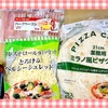 【偏食】業務スーパーのピザ生地でピザ作り