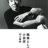 合唱コンクールと村上春樹『職業としての小説家』