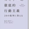 【スキナー心理学おすすめ本】実際に読んでよかった書籍8選【応用行動分析(ABA)／徹底的行動主義】
