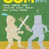 「伝説の雑誌「COM」　コミックス×コンパニオン×コミュニケーション」展関連イベント“石井文男、野口勲トークイベント『COM』誕生秘話”