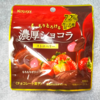 意外な味わいのチョコ『もっちりとろける濃厚ショコラ ストロベリー』